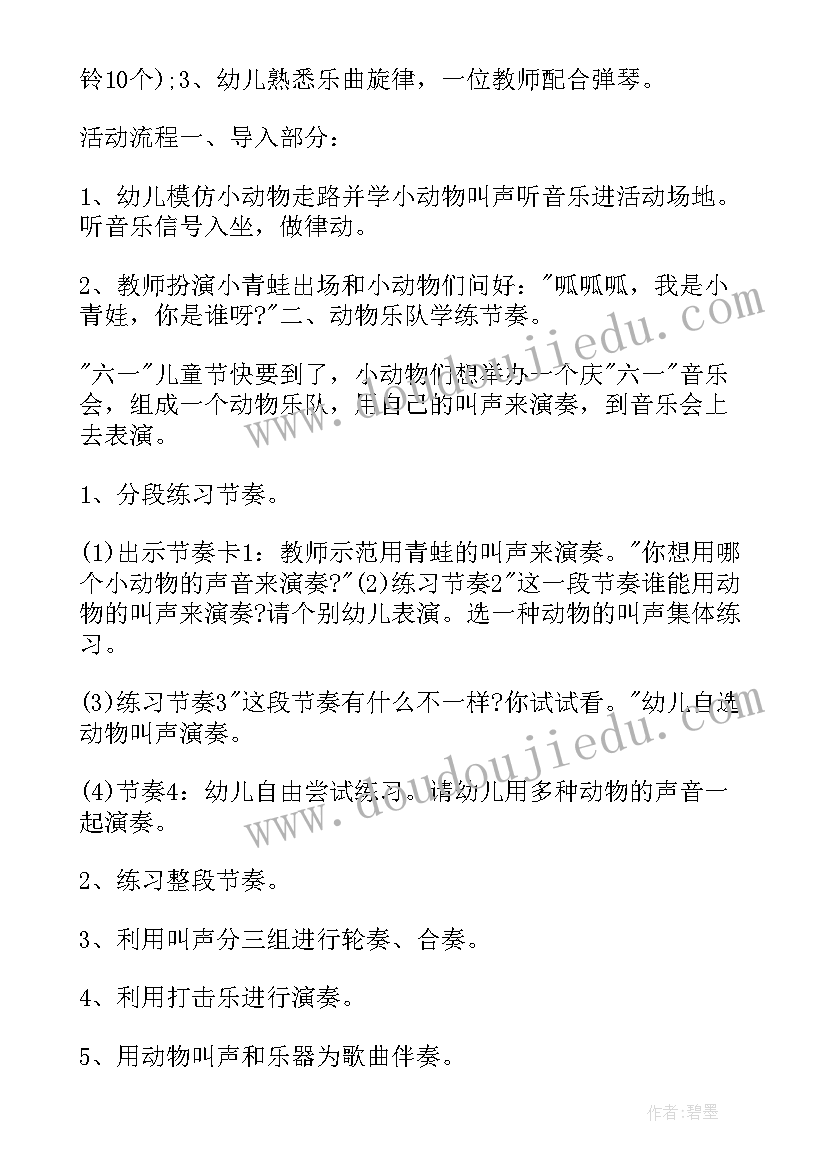 2023年大班音乐活动 幼儿园大班音乐活动方案(实用7篇)