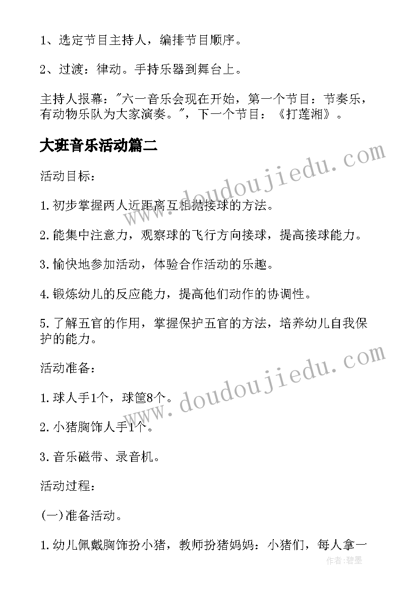 2023年大班音乐活动 幼儿园大班音乐活动方案(实用7篇)