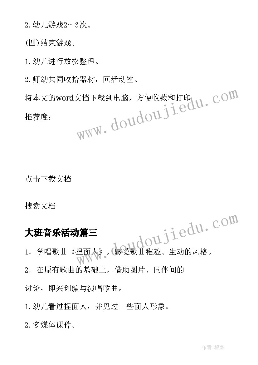 2023年大班音乐活动 幼儿园大班音乐活动方案(实用7篇)