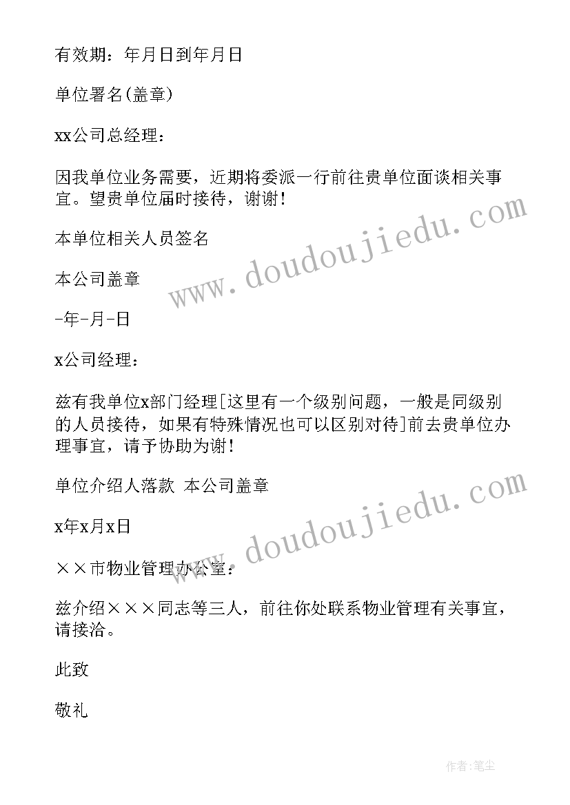 投标介绍信 投标单位介绍信(优质5篇)