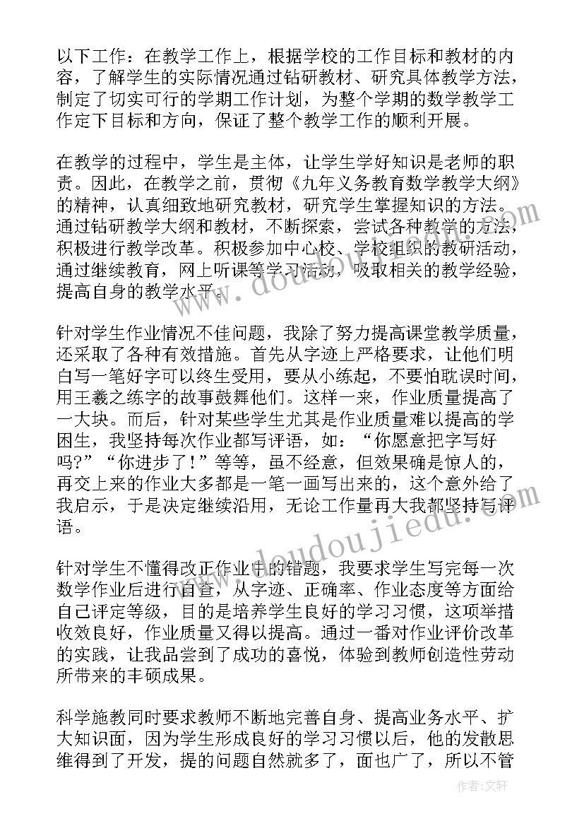 小学教师晋升一级教师的述职报告 一级小学教师个人述职报告(通用6篇)