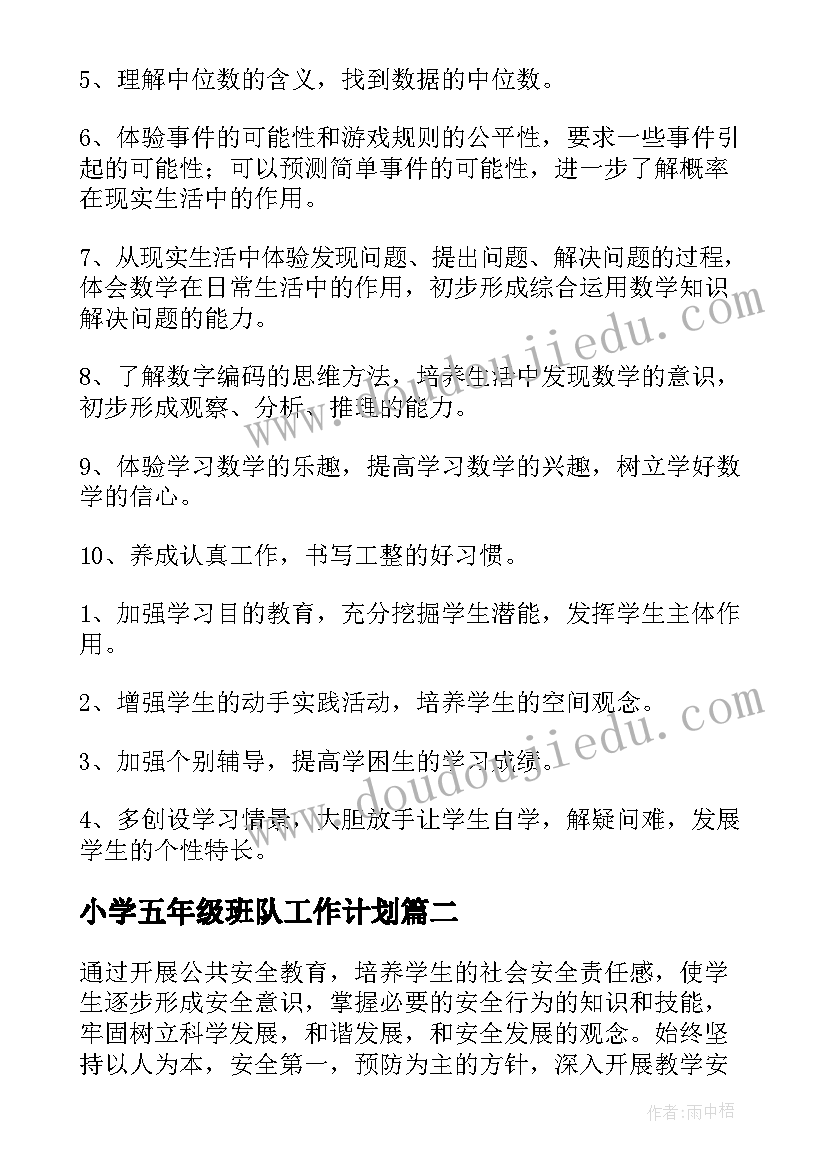 最新小学五年级班队工作计划 五年级工作计划(汇总9篇)