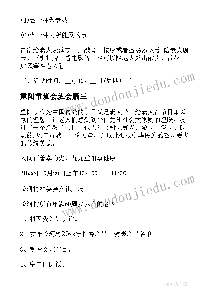 最新重阳节班会班会 重阳节活动策划方案(汇总8篇)