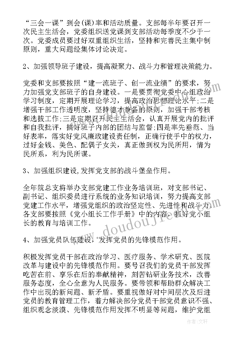 党支部年度工作计划表 行政年度工作计划表(精选5篇)