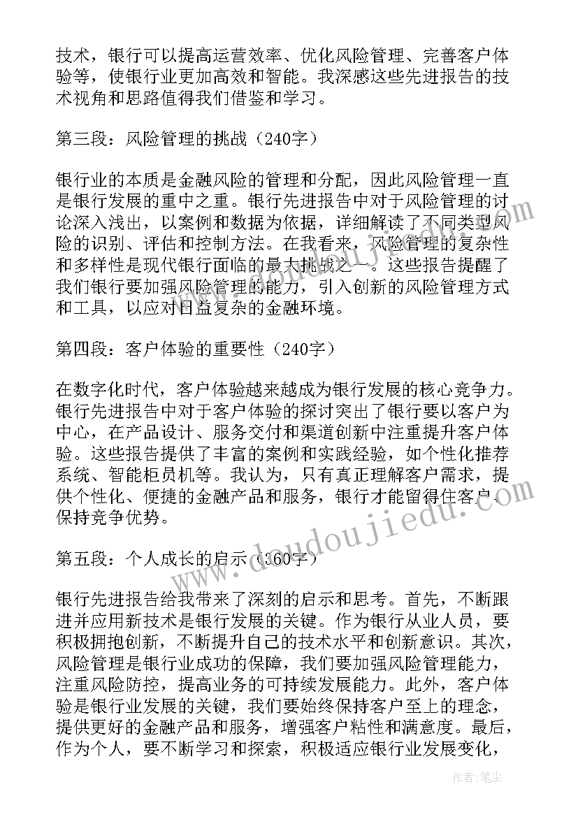 最新银行业务报告(优质5篇)