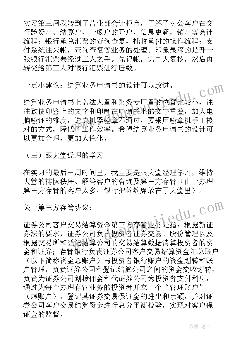 最新银行业务报告(优质5篇)