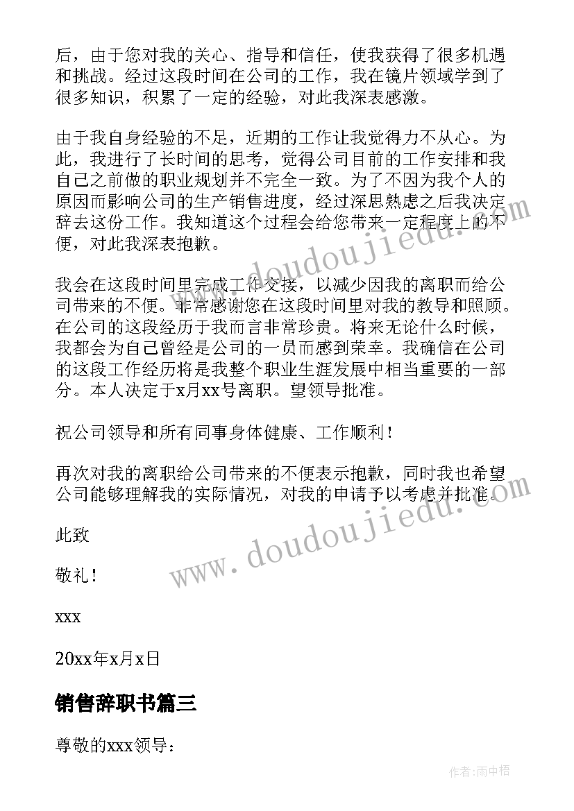 最新销售辞职书(实用10篇)