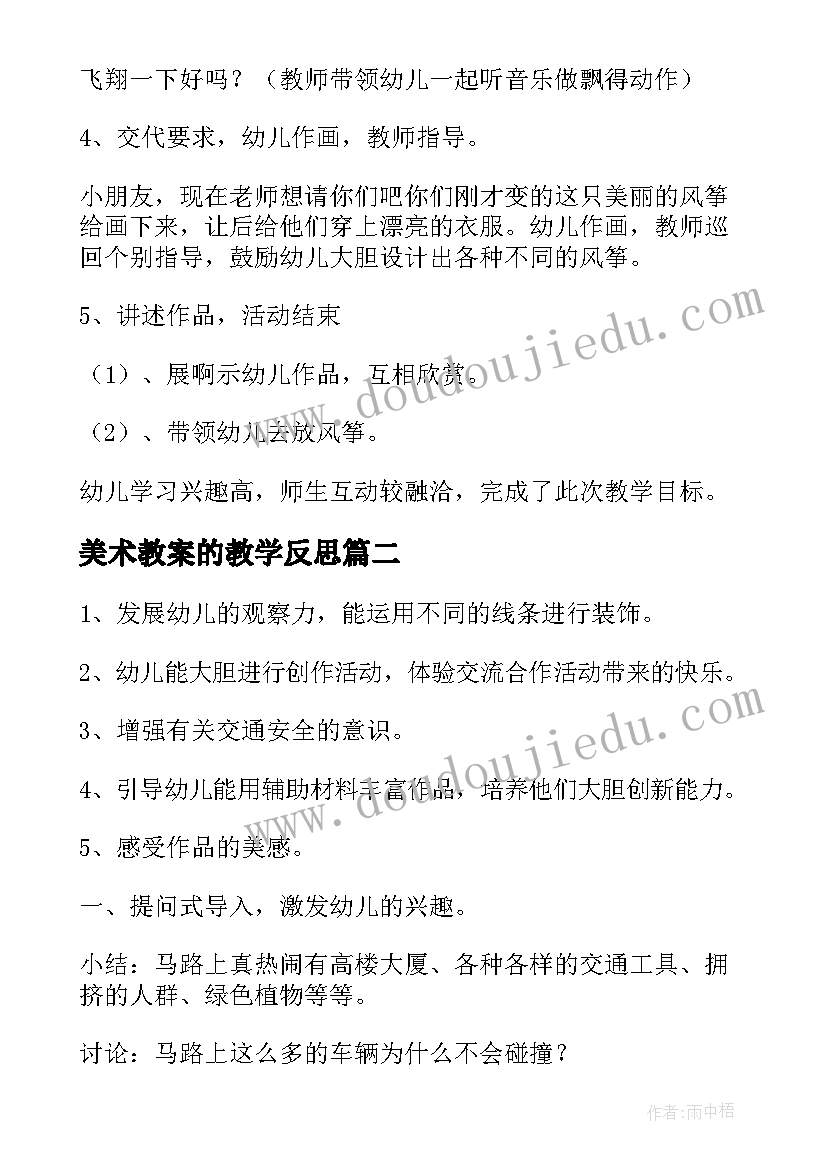 最新美术教案的教学反思 小班美术教案及教学反思(通用6篇)