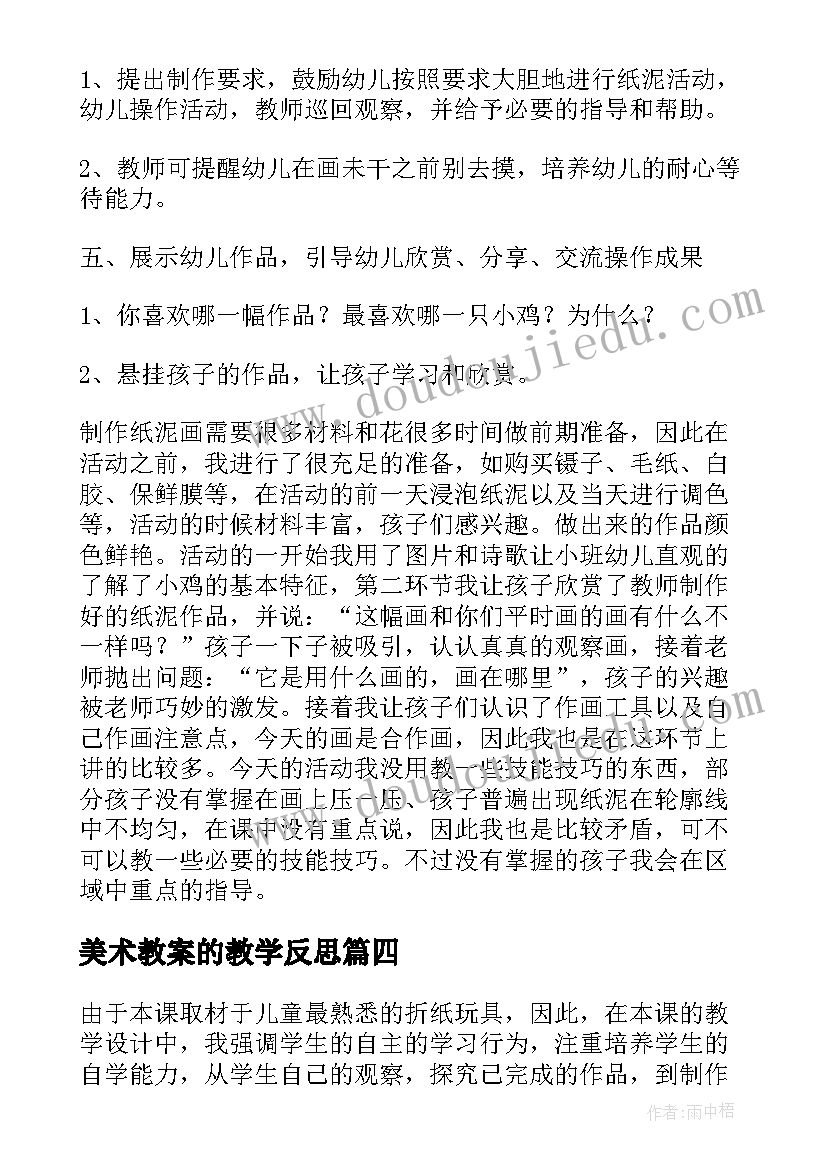 最新美术教案的教学反思 小班美术教案及教学反思(通用6篇)