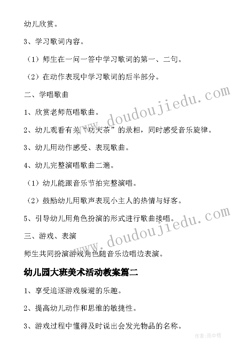 2023年幼儿园大班美术活动教案 幼儿园游戏活动教案(汇总7篇)