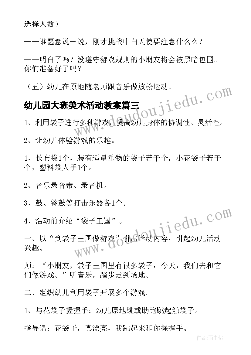 2023年幼儿园大班美术活动教案 幼儿园游戏活动教案(汇总7篇)