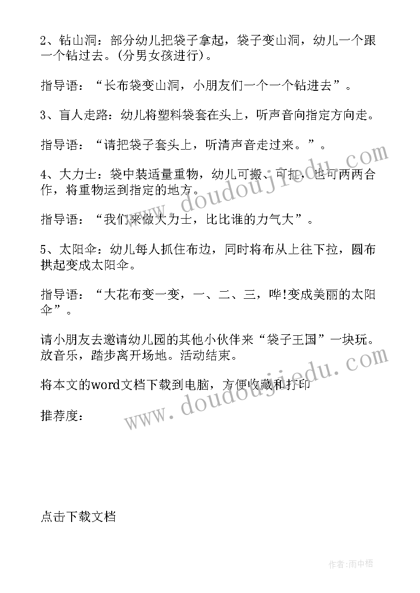 2023年幼儿园大班美术活动教案 幼儿园游戏活动教案(汇总7篇)