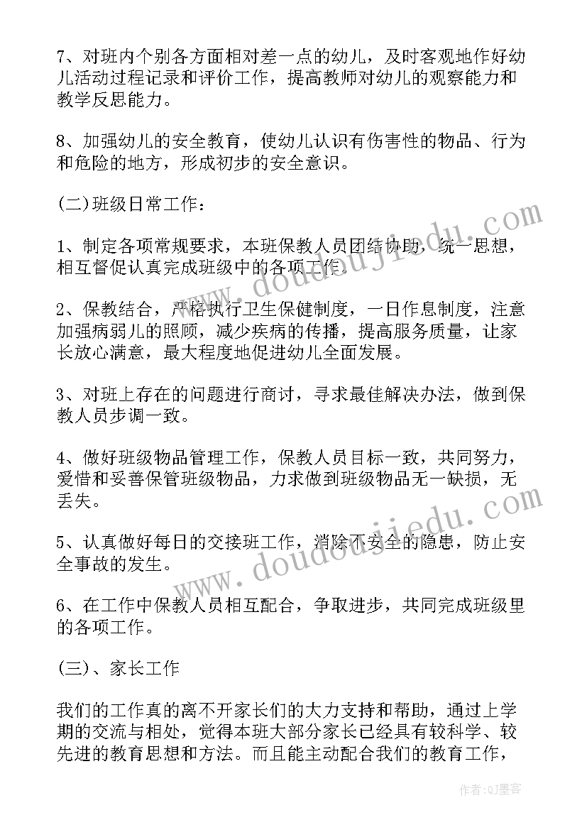 幼儿园中班班主任工作计划(优质6篇)