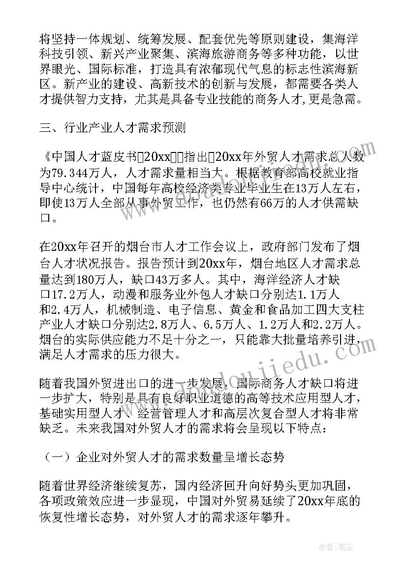 最新商务报告英文 电子商务通识报告心得体会(模板6篇)