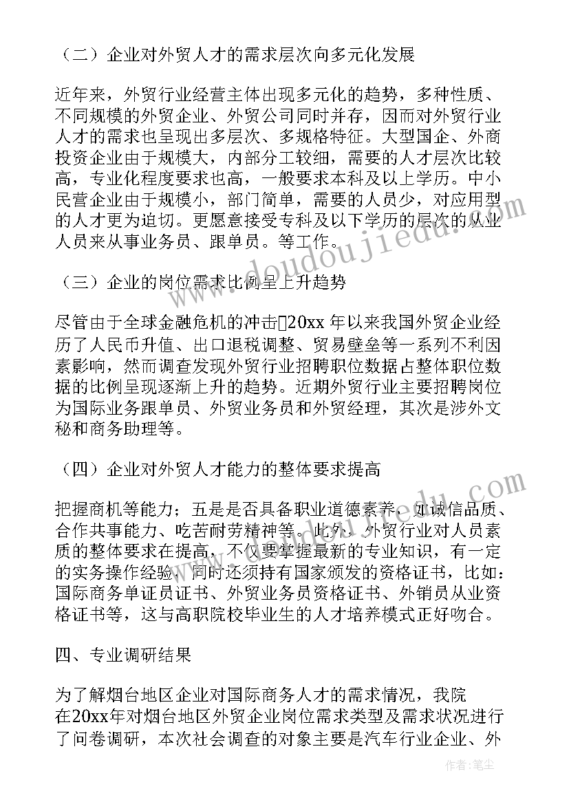 最新商务报告英文 电子商务通识报告心得体会(模板6篇)