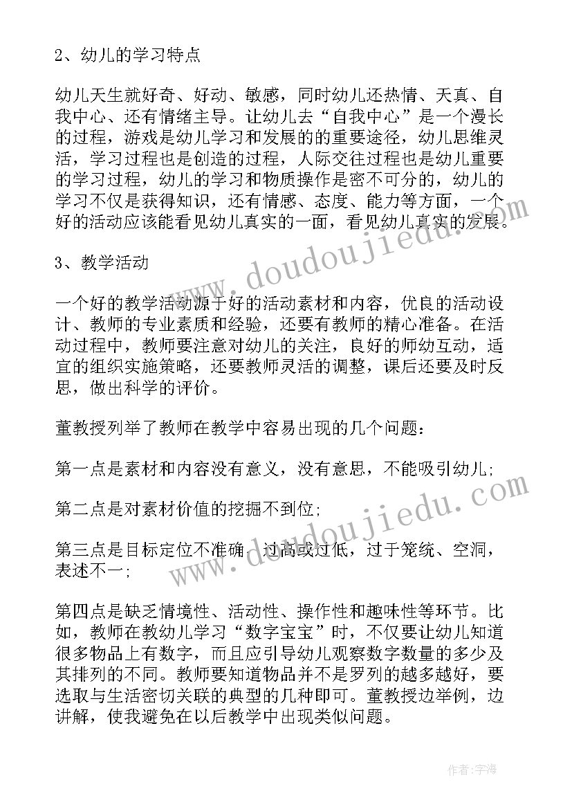 2023年幼儿教师培训的心得体会和收获(汇总9篇)