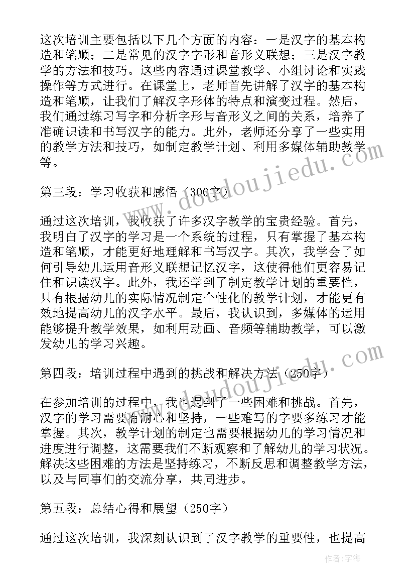 2023年幼儿教师培训的心得体会和收获(汇总9篇)