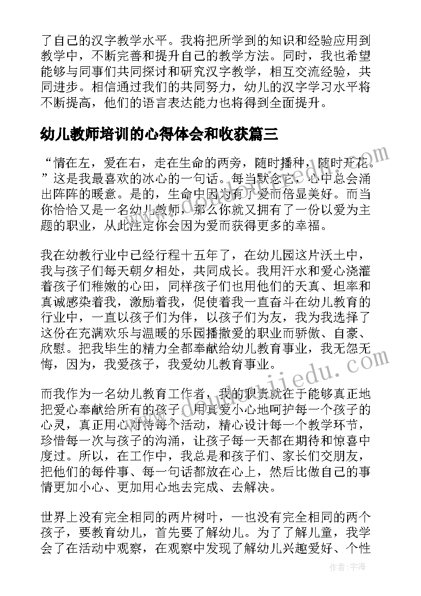 2023年幼儿教师培训的心得体会和收获(汇总9篇)