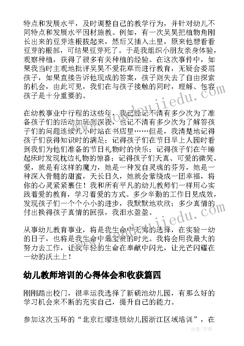 2023年幼儿教师培训的心得体会和收获(汇总9篇)