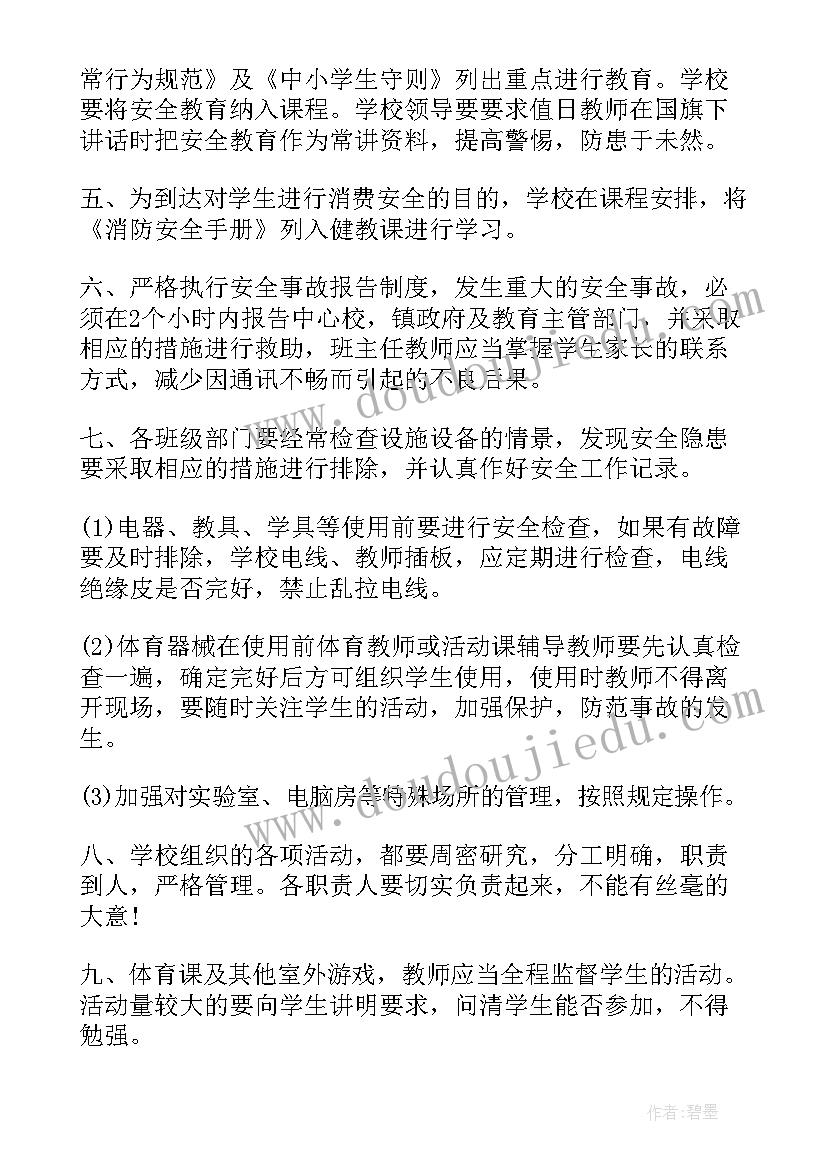 上海市各学校第一学期工作计划(优质8篇)