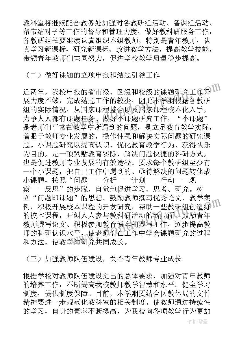 上海市各学校第一学期工作计划(优质8篇)