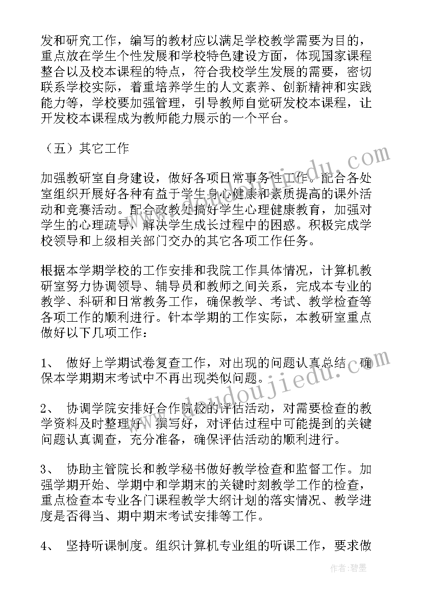 上海市各学校第一学期工作计划(优质8篇)