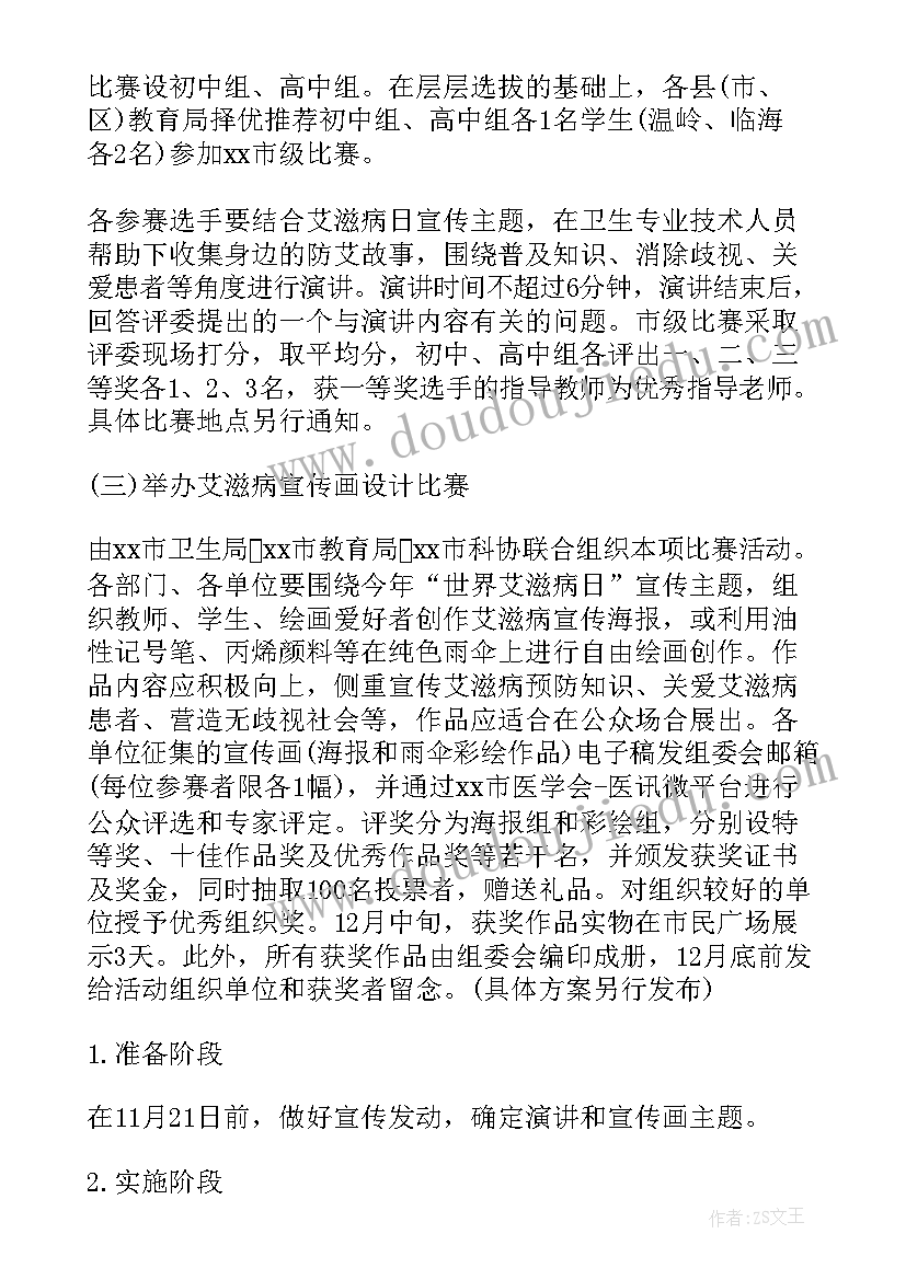 2023年学校开展艾滋病活动方案 学校艾滋病日活动方案(优秀8篇)