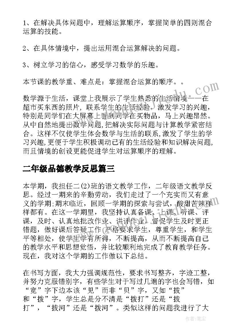 二年级品德教学反思(模板9篇)