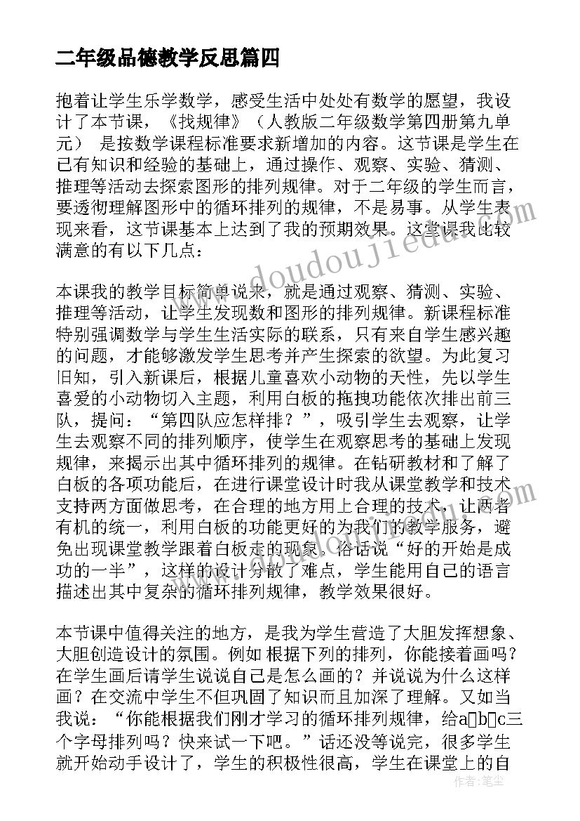 二年级品德教学反思(模板9篇)