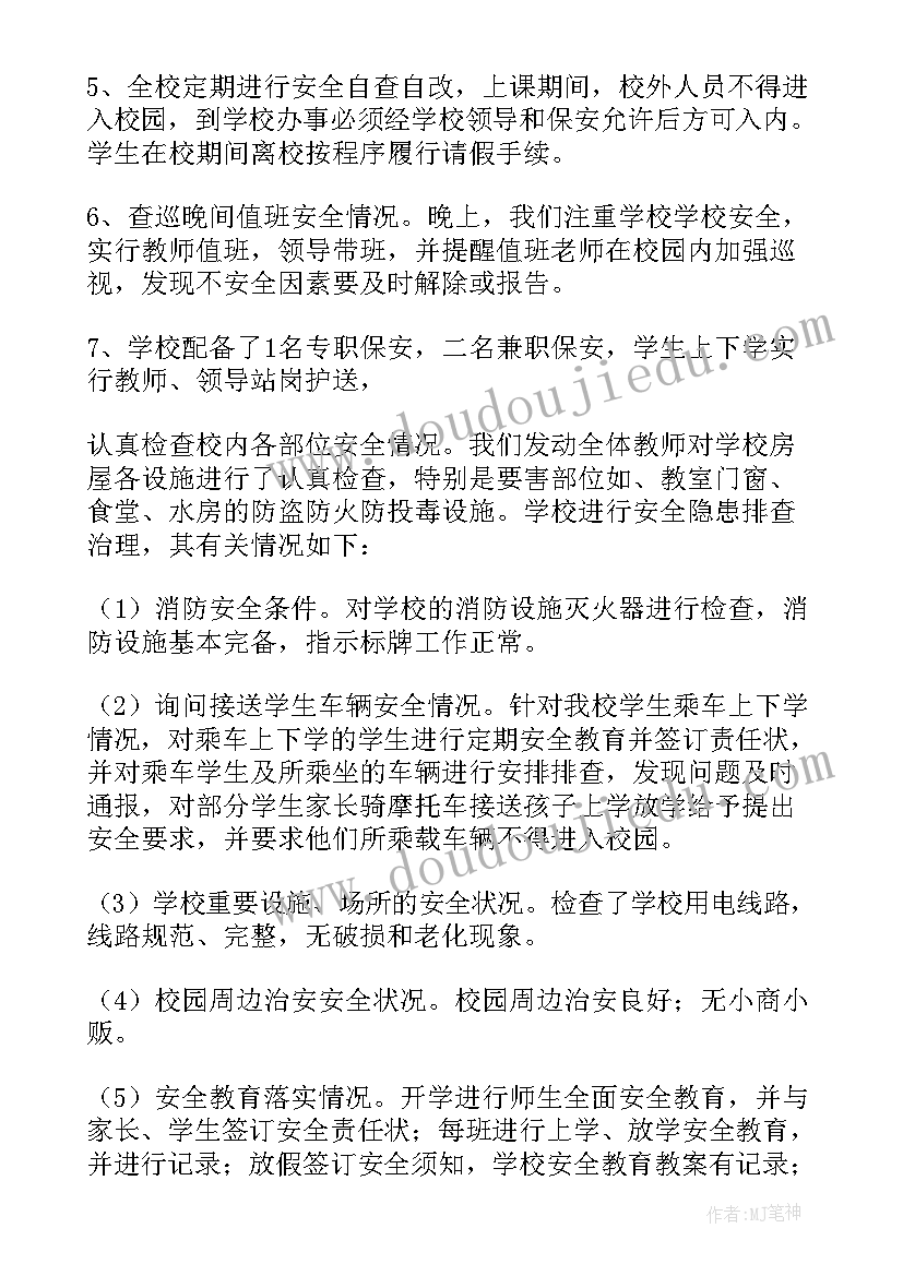 单位安全隐患排查总结报告 安全隐患自查报告(通用10篇)