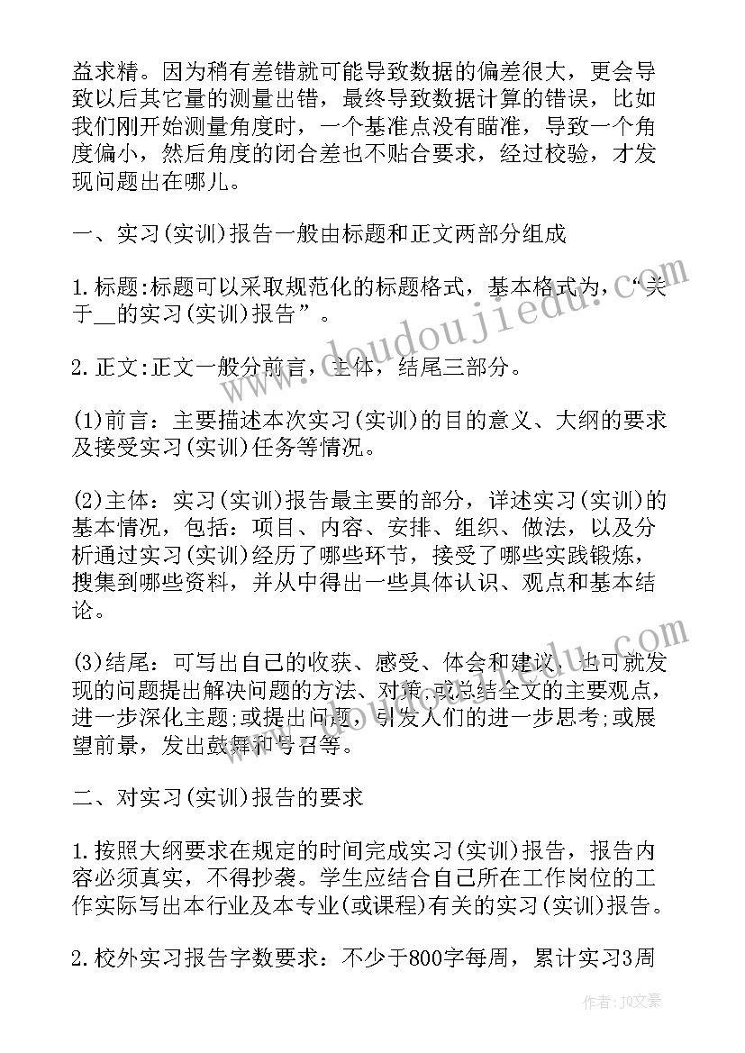 实训体会万能(优秀10篇)