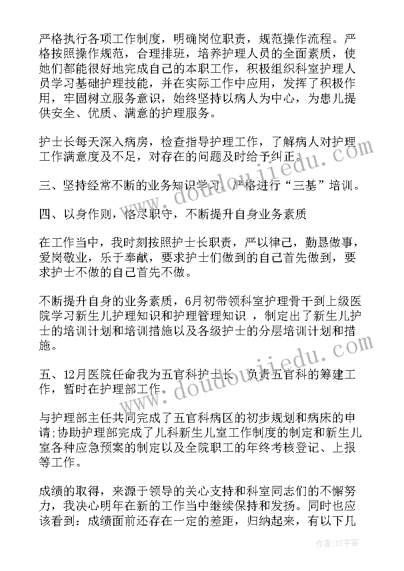 最新新生儿科护士述职报告 医院新生儿科护士长述职报告(优质5篇)