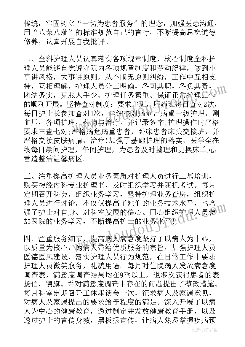 最新新生儿科护士述职报告 医院新生儿科护士长述职报告(优质5篇)