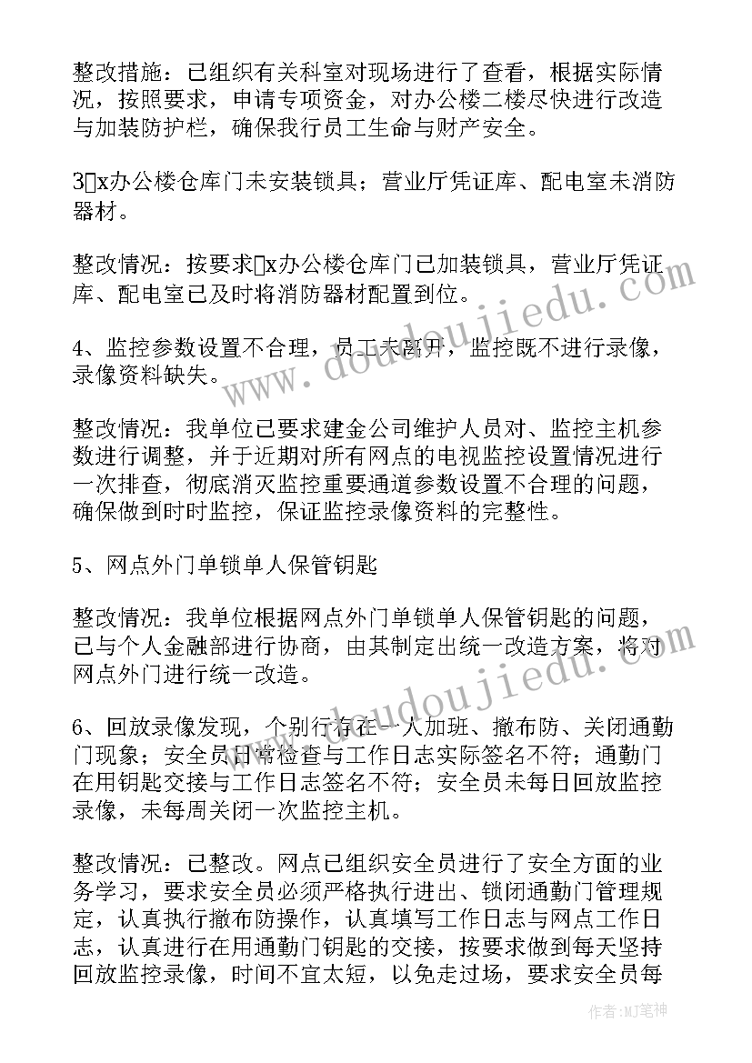 最新银行工作报告格式(模板6篇)