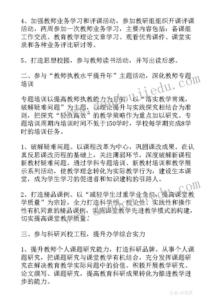 个人研修计划书(汇总7篇)