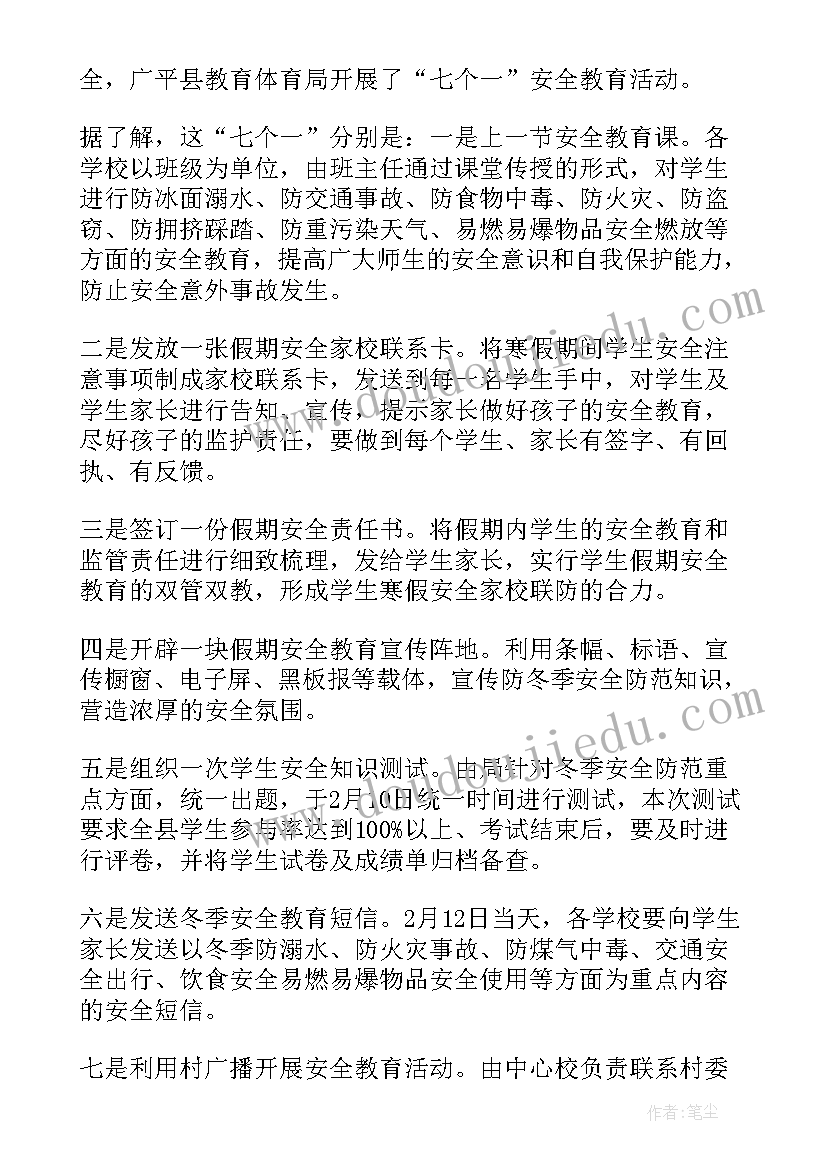 最新小学消防安全日活动总结 小学开展寒假安全系列教育的活动总结(实用5篇)