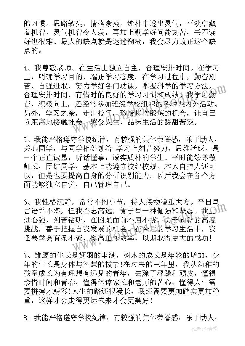 高中综合素质自我评价(大全7篇)