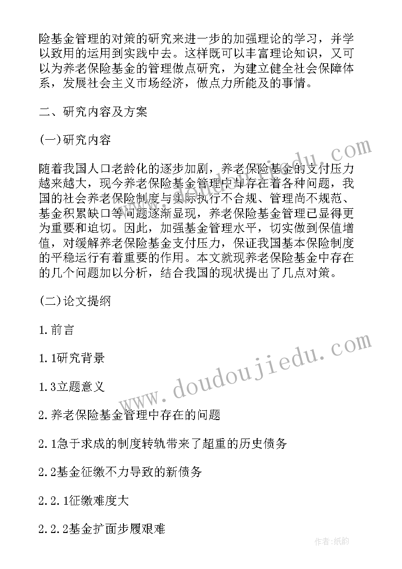 2023年毕业论文开题报告指导教师意见 毕业论文开题报告(实用6篇)