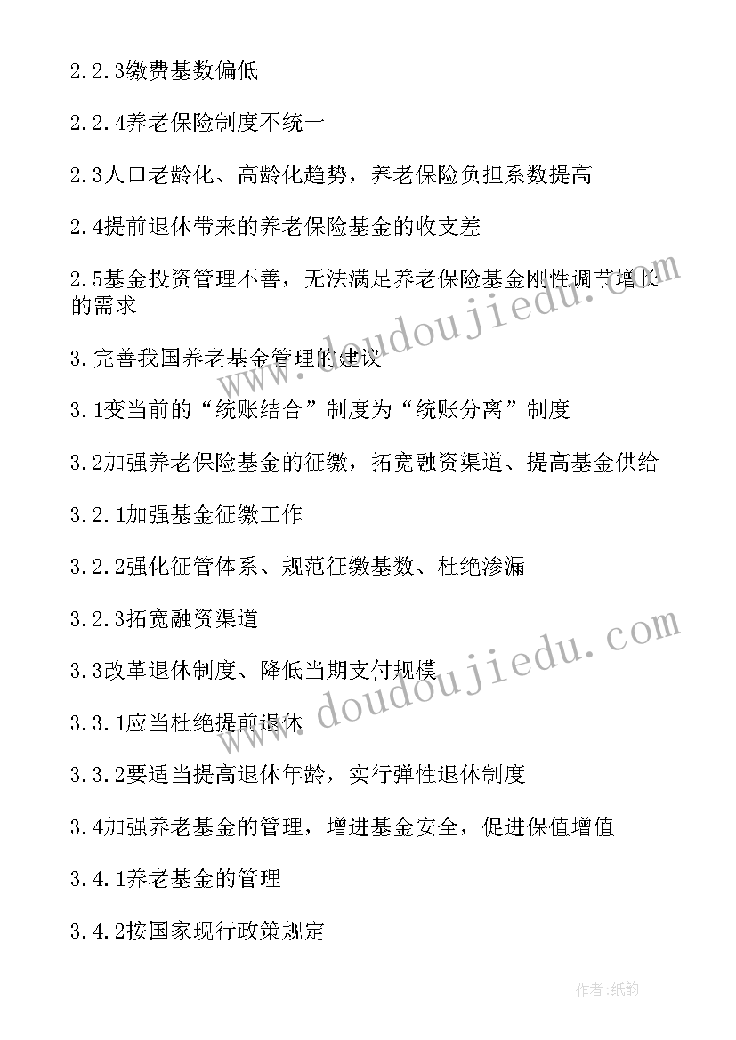 2023年毕业论文开题报告指导教师意见 毕业论文开题报告(实用6篇)