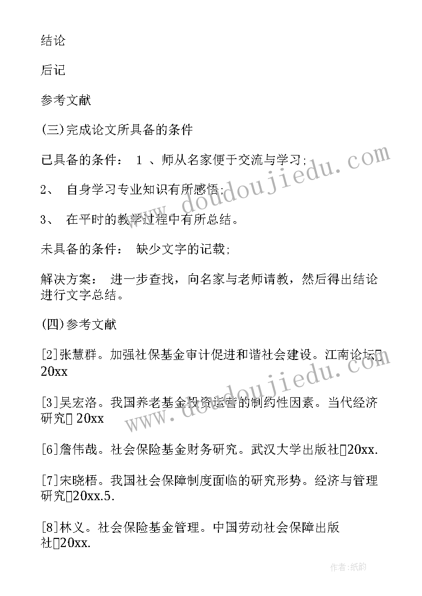 2023年毕业论文开题报告指导教师意见 毕业论文开题报告(实用6篇)