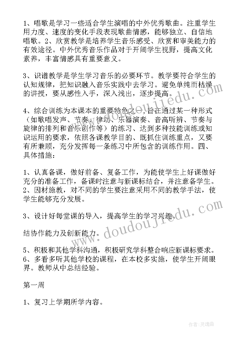 2023年四年级音乐教学工作计划人教版 四年级音乐教学计划(优秀8篇)