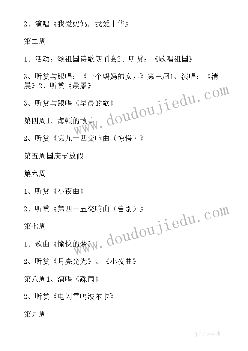 2023年四年级音乐教学工作计划人教版 四年级音乐教学计划(优秀8篇)