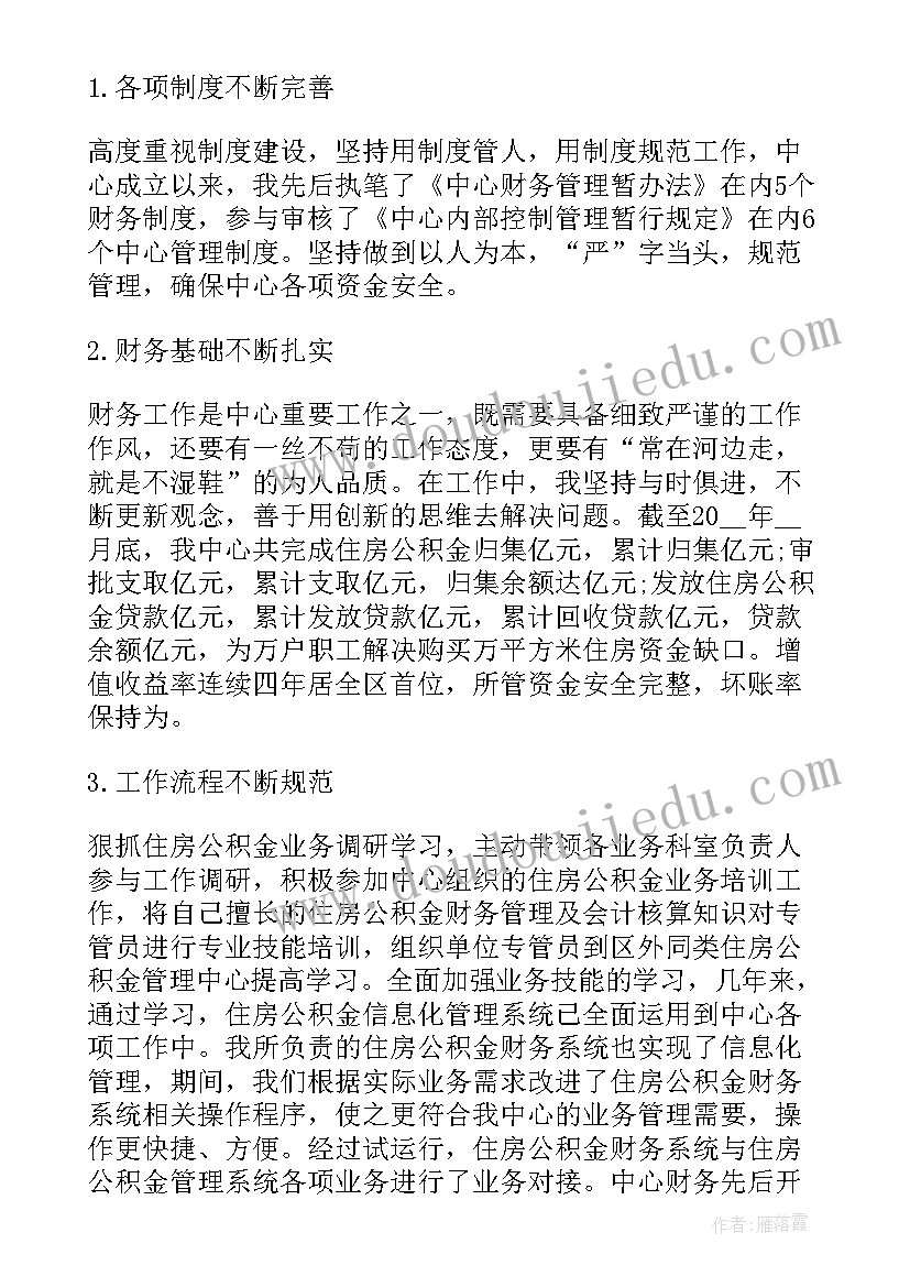 最新财务年终述职报告及下年工作计划 财务年度工作述职报告(优秀5篇)