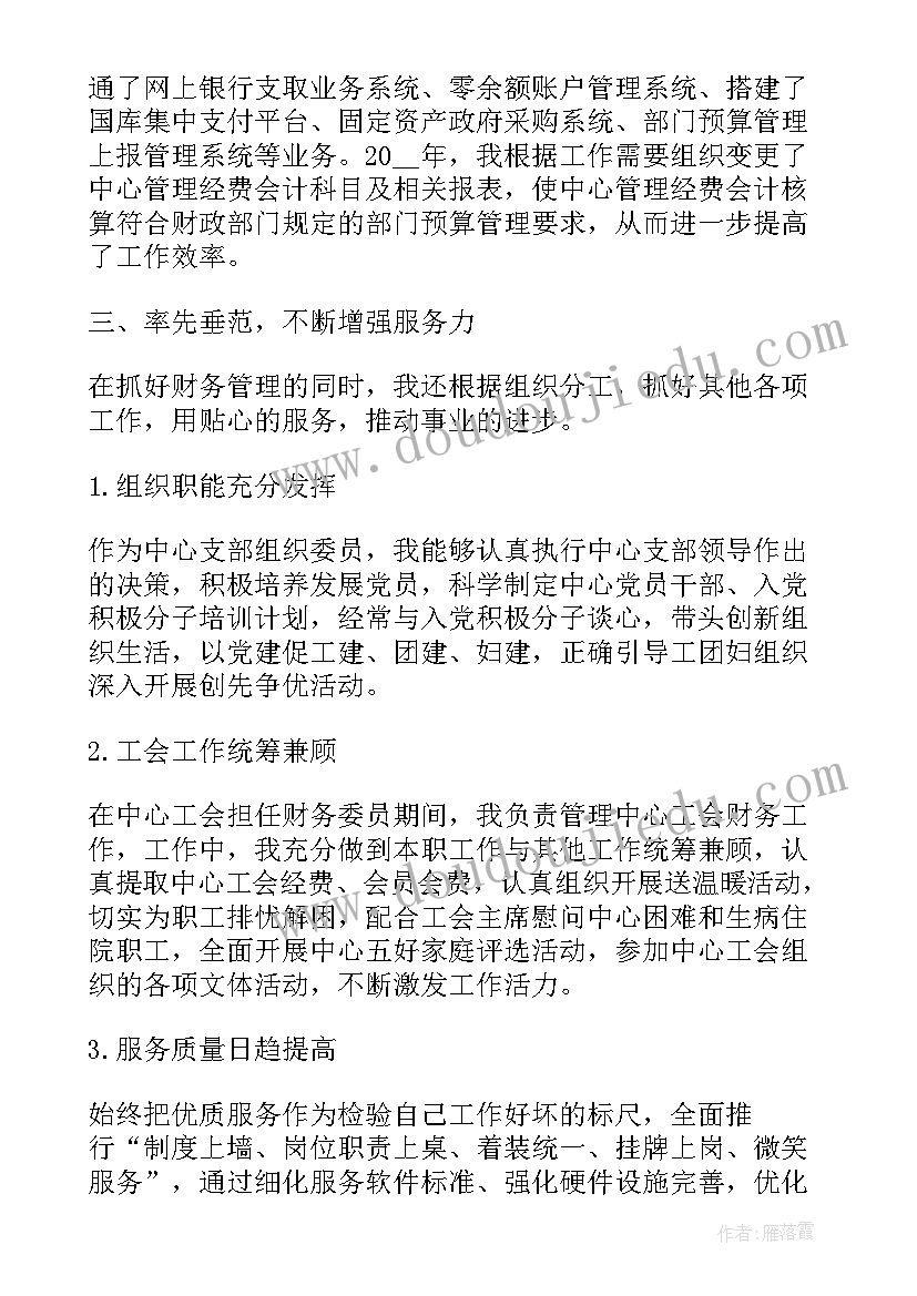 最新财务年终述职报告及下年工作计划 财务年度工作述职报告(优秀5篇)