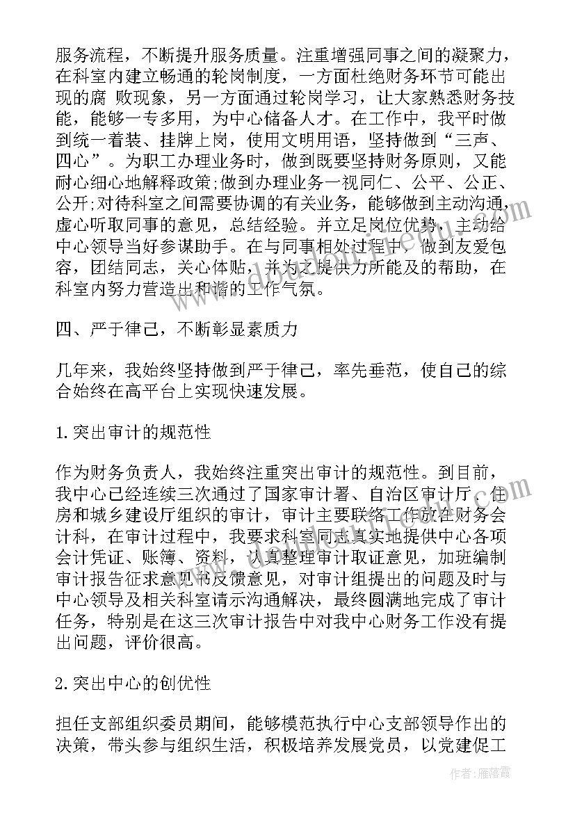 最新财务年终述职报告及下年工作计划 财务年度工作述职报告(优秀5篇)