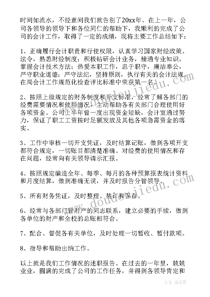 最新财务年终述职报告及下年工作计划 财务年度工作述职报告(优秀5篇)