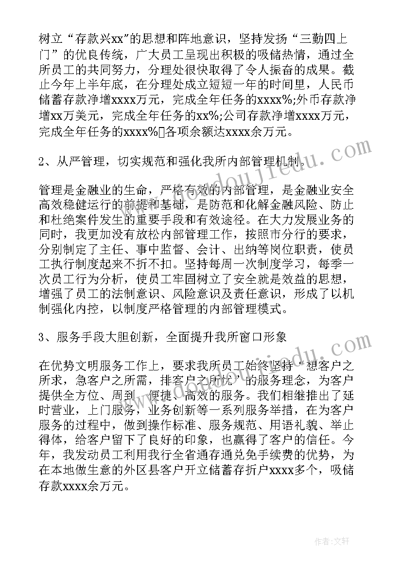 新员工述职总结(优秀6篇)