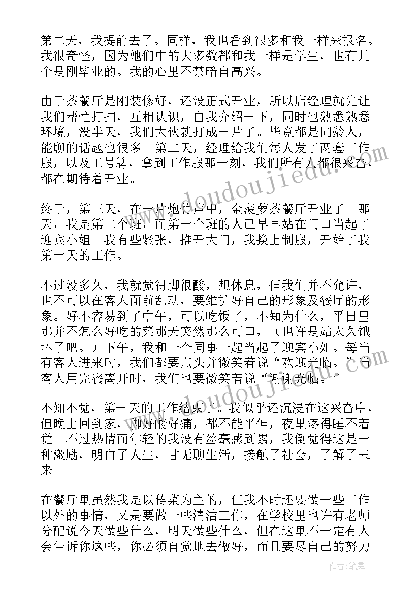 2023年餐厅实践报告 西餐厅服务员寒假社会实践报告(实用5篇)