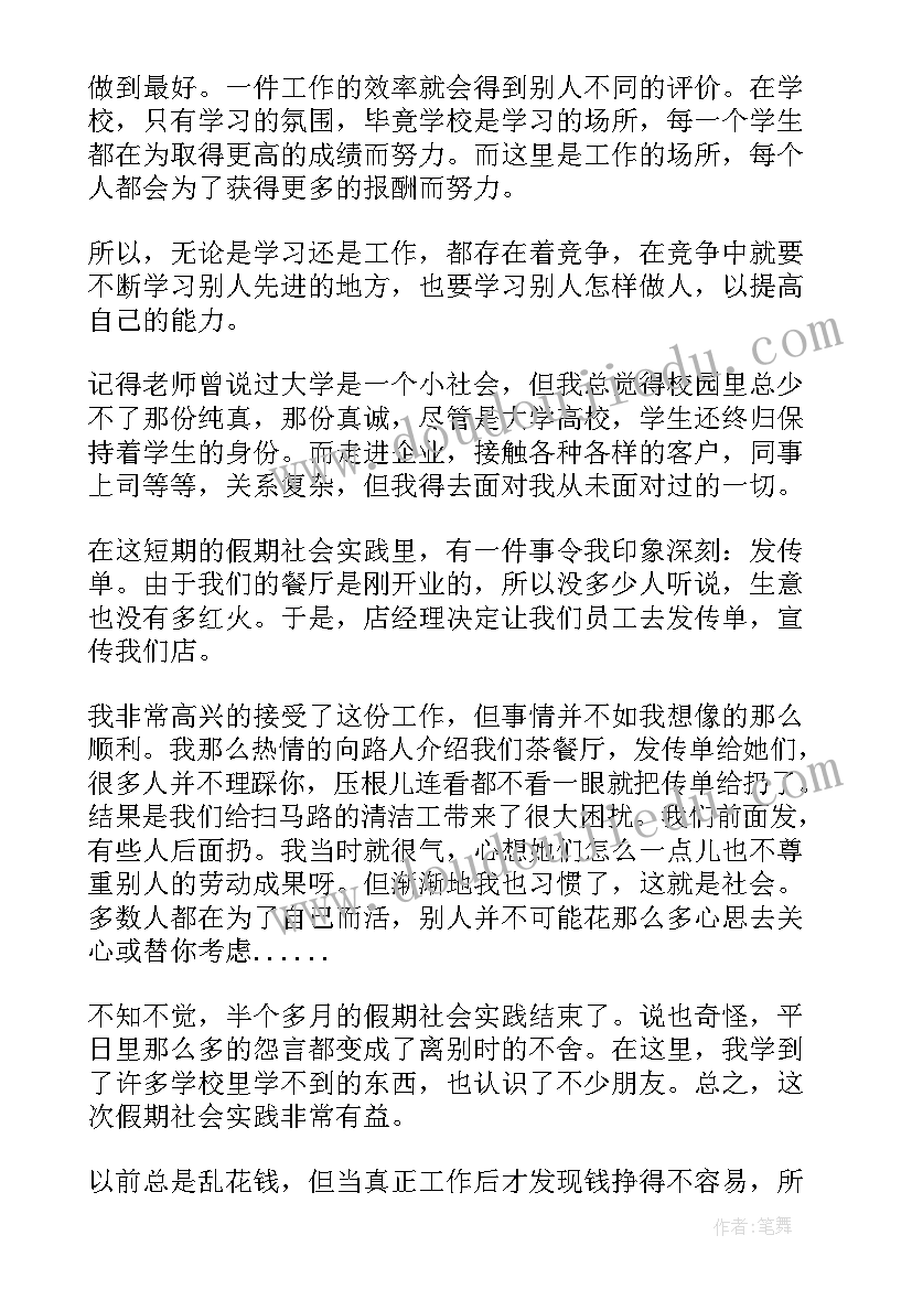 2023年餐厅实践报告 西餐厅服务员寒假社会实践报告(实用5篇)