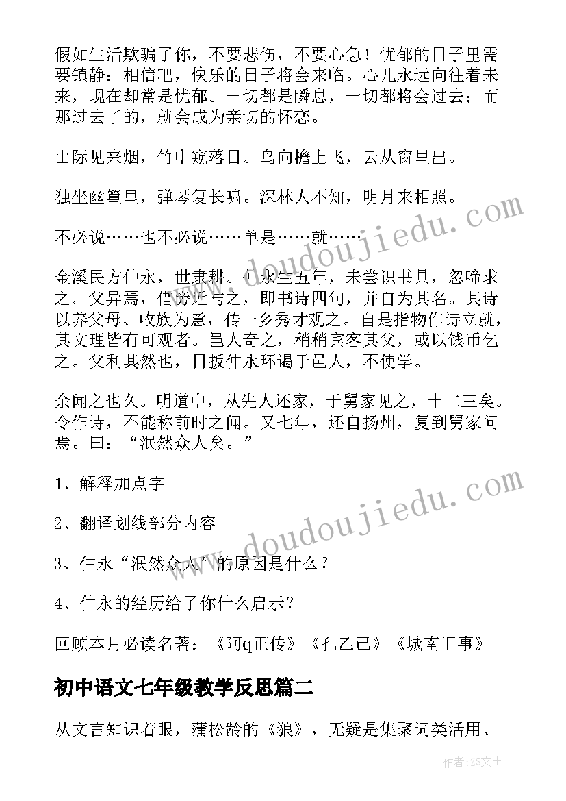 2023年初中语文七年级教学反思 七年级语文教学反思(实用6篇)